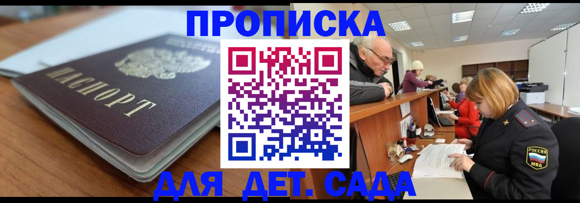 прописка штамп в Кировграде