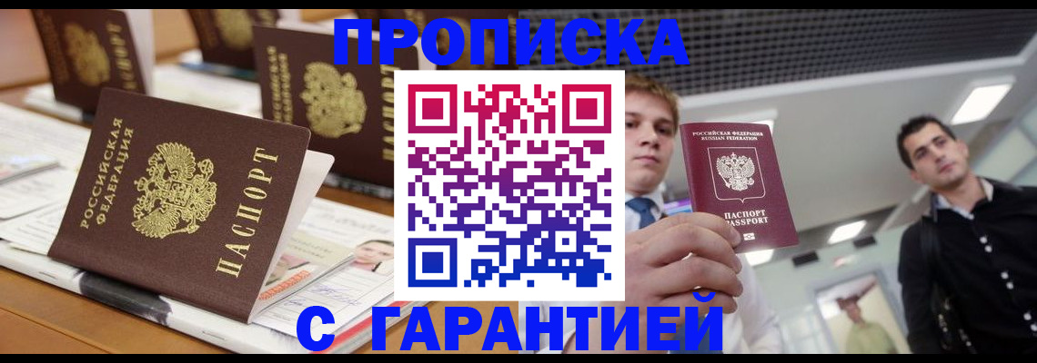прописка гарантия в Кировграде
